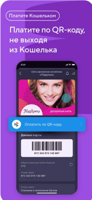 Скриншот приложения Кошелёк. Скидочные карты - №6
