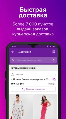 Скриншот приложения Wildberries - №6