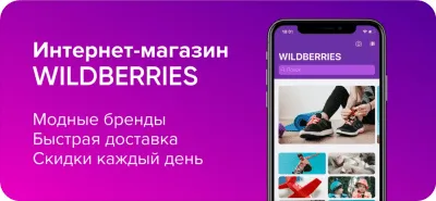 Скриншот приложения Wildberries - №1