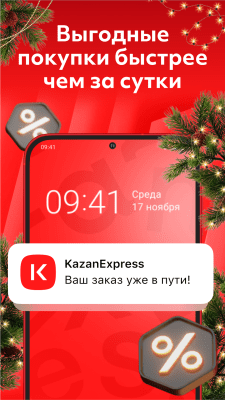 Скриншот приложения KazanExpress — Маркетплейс - №1