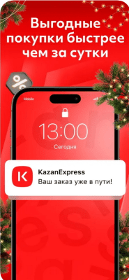 Скриншот приложения KazanExpress - №1