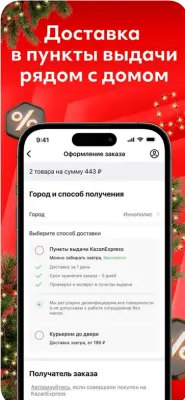 Скриншот приложения KazanExpress - №5