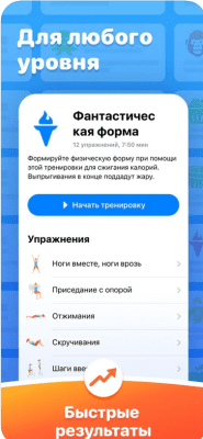 Скриншот приложения 7 Минут Упражнение – Seven - №5