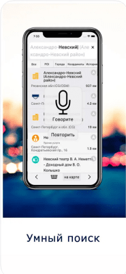 Скриншот приложения GPS навигатор CityGuide - №5