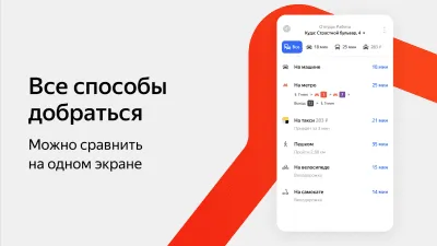 Скриншот приложения Яндекс Карты и Навигатор - №2