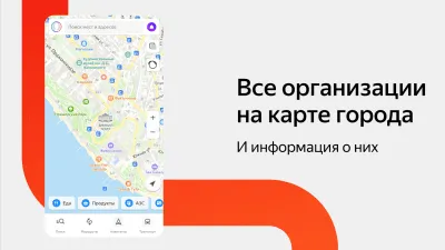 Скриншот приложения Яндекс Карты и Навигатор - №4