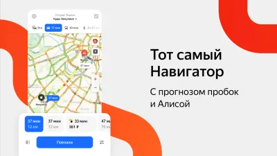 Скриншот приложения Яндекс Карты и Навигатор - №6