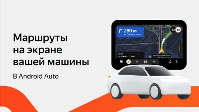 Скриншот приложения Яндекс Карты и Навигатор - №9