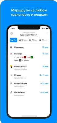 Скриншот приложения Яндекс Карты - №2