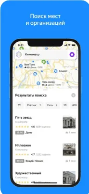 Скриншот приложения Яндекс Карты - №3