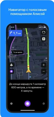 Скриншот приложения Яндекс Карты - №4