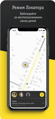 Скриншот приложения Билайн.Локатор - №3