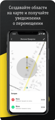 Скриншот приложения Билайн.Локатор - №5