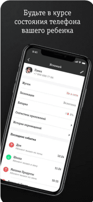 Скриншот приложения Билайн.Локатор - №6