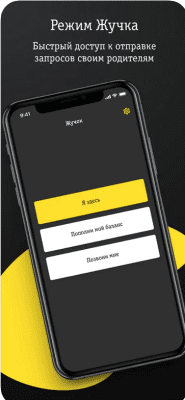 Скриншот приложения Билайн.Локатор - №7