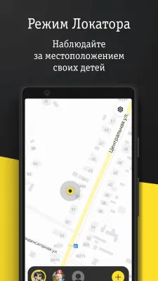 Скриншот приложения Локатор - №3