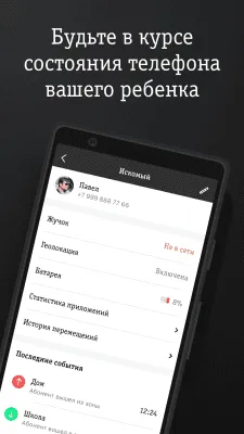 Скриншот приложения Локатор - №6