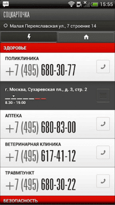 Скриншот приложения Соцкарточка - №2