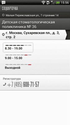 Скриншот приложения Соцкарточка - №3