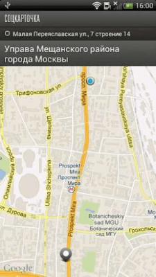 Скриншот приложения Соцкарточка - №4