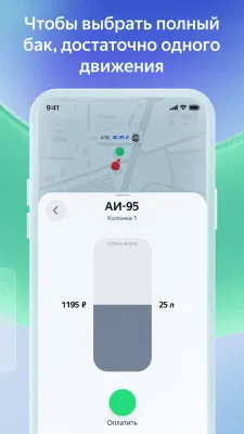Скриншот приложения Яндекс Заправки - №5