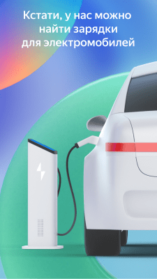 Скриншот приложения Яндекс Заправки - №8