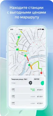 Скриншот приложения Яндекс Заправки - №3