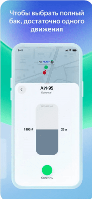 Скриншот приложения Яндекс Заправки - №5