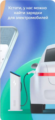 Скриншот приложения Яндекс Заправки - №9