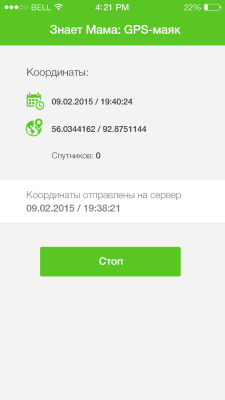 Скриншот приложения Знает мама: GPS-маяк - №3