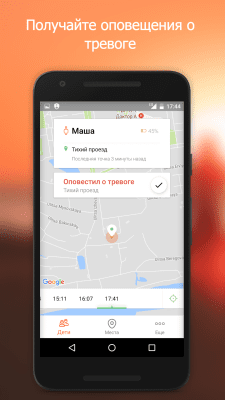 Скриншот приложения Маяк - безопасность семьи - №3