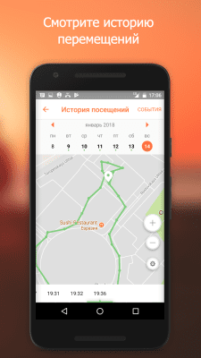 Скриншот приложения Маяк - безопасность семьи - №4