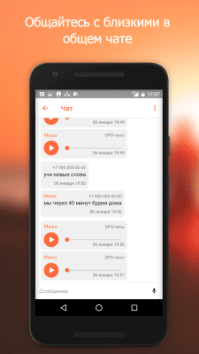 Скриншот приложения Маяк - безопасность семьи - №5