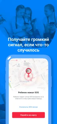 Скриншот приложения Pingo! от Где мои дети - №6