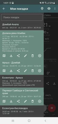 Скриншот приложения Геотрекер - GPS трекер - №7