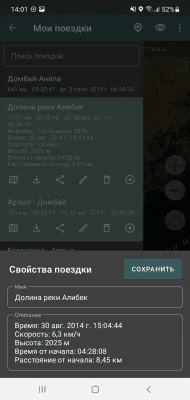 Скриншот приложения Геотрекер - GPS трекер - №8