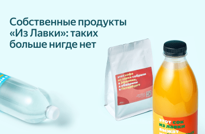 Скриншот приложения Яндекс.Лавка - №3