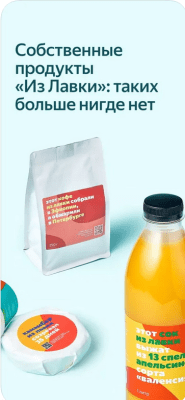 Скриншот приложения Яндекс.Лавка - №3