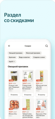 Скриншот приложения Яндекс.Лавка - №6