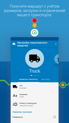 Скриншот приложения MapFactor Navigator Truck Pro - №3