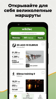 Скриншот приложения Wikiloc Наружная GPS-навигация - №1