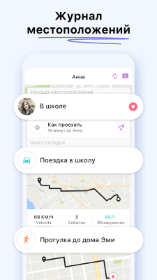 Скриншот приложения Life360 - найти друзей и семью - №4