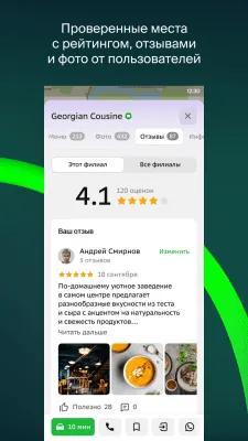 Скриншот приложения 2ГИС – карты и справочники - №7