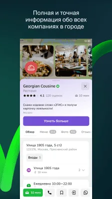 Скриншот приложения 2ГИС – карты и справочники - №8