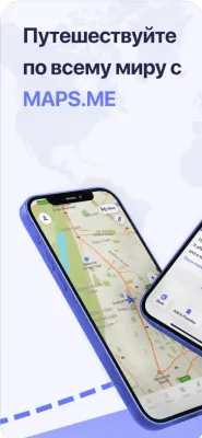 Скриншот приложения MAPS.ME — Оффлайн карты - №1