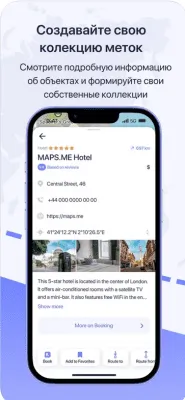 Скриншот приложения MAPS.ME — Оффлайн карты - №5