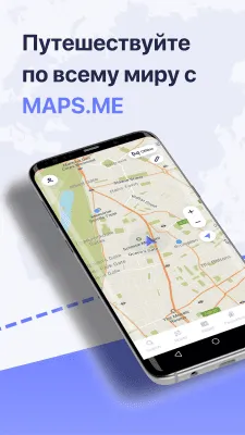 Скриншот приложения MAPS.ME — Оффлайн карты - №1