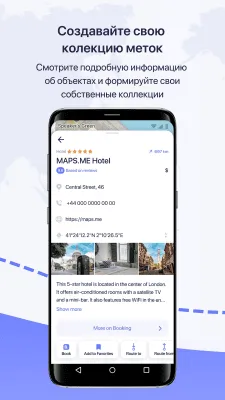 Скриншот приложения MAPS.ME — Оффлайн карты - №4