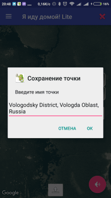 Скриншот приложения Я иду домой Lite - №3