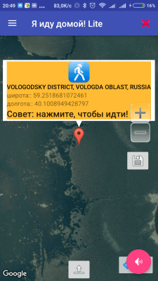 Скриншот приложения Я иду домой Lite - №4